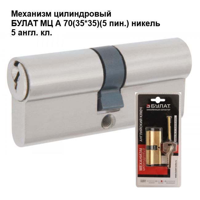 Cilindrisks mehān. A70 35x35 niķelēts (5 atsl.)